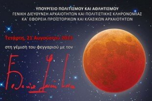 Στη γέμιση του φεγγαριού… με τον Φεντερίκο Γκαρθία Λόρκα_F